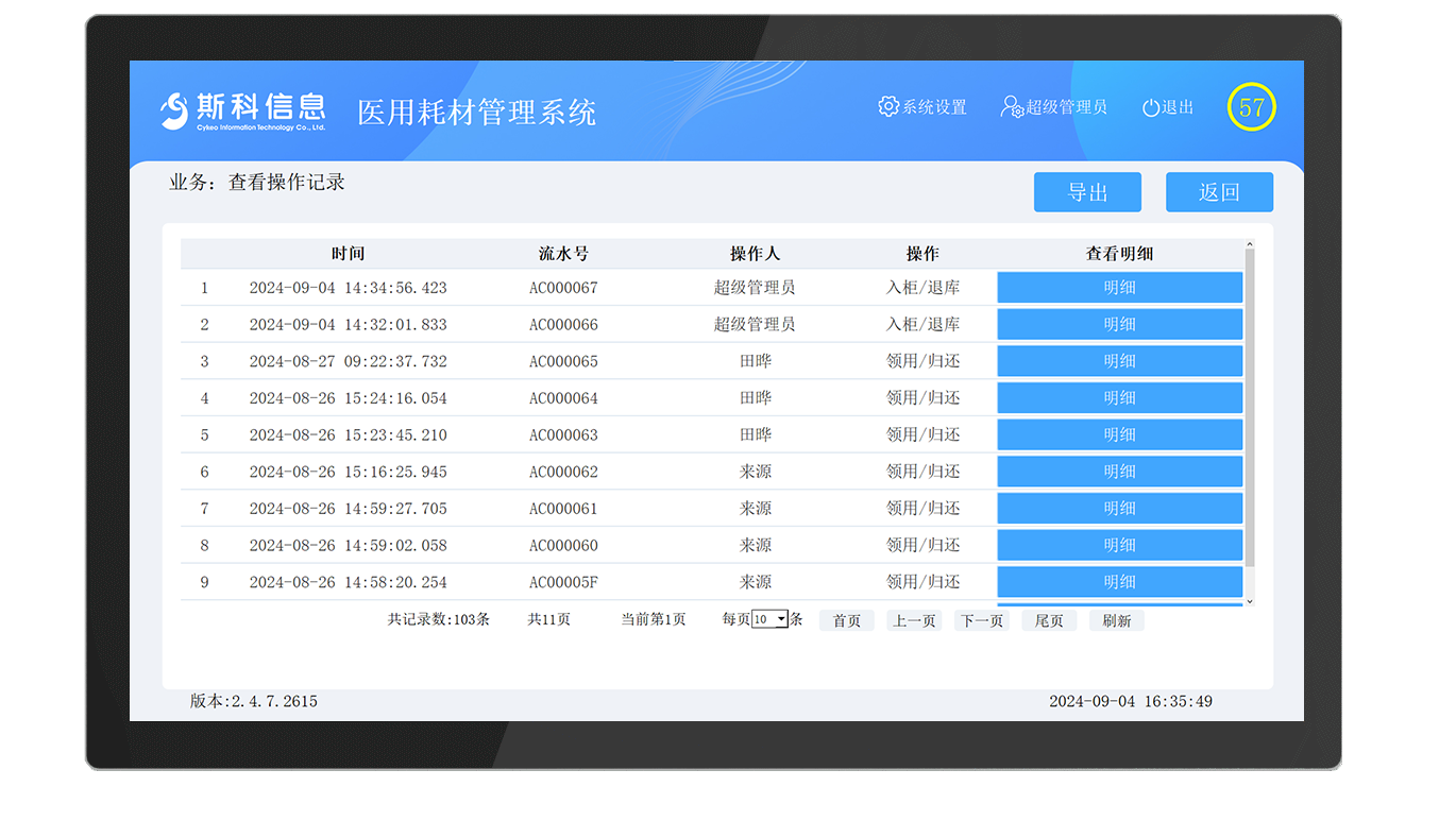 CK-GY1 超高频RFID高值耗材柜（images 29）