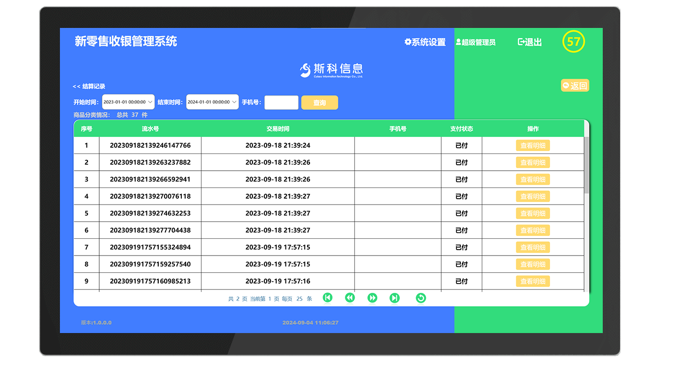 CK-DP11 RFID收银系统（images 29）