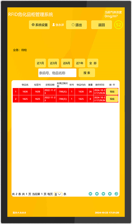 CK-GWH2 RFID防爆试剂称重柜（images 29）