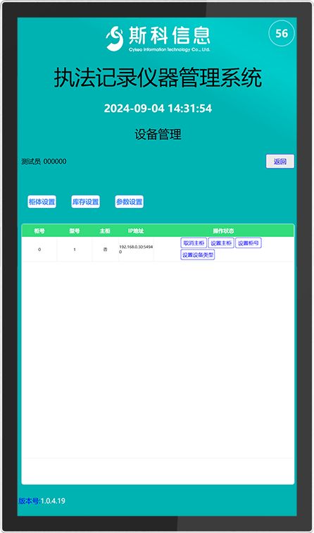 CK-GZF1 RFID执法记录仪保管柜（images 29）