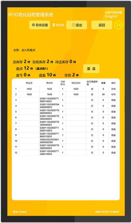 CK-GWH2 RFID防爆试剂称重柜（images 30）