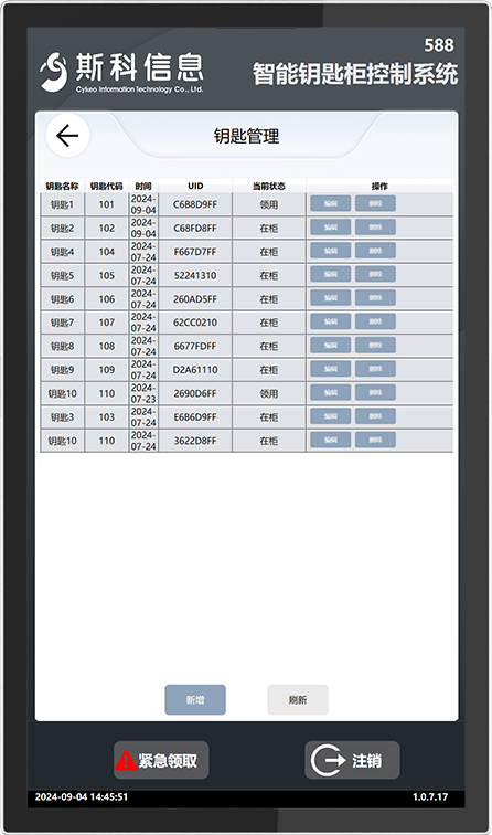 CK-GYC50 RFID智能钥匙管理柜（images 30）
