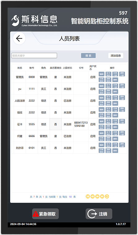 CK-GYC50 RFID智能钥匙管理柜（images 31）