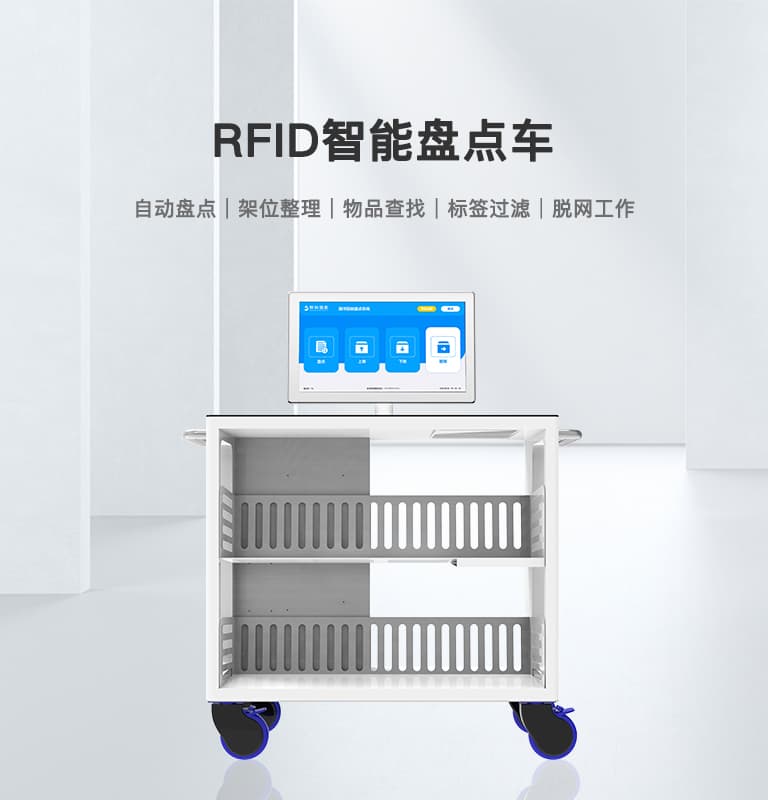 CK-C2 RFID移动盘点车（images 1）