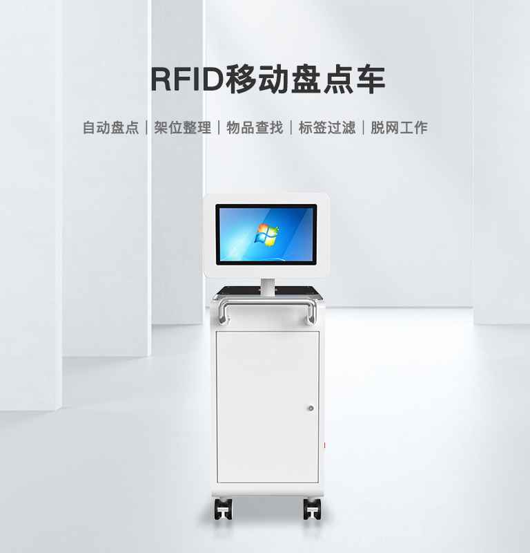 CK-C4A RFID移动盘点车（images 1）