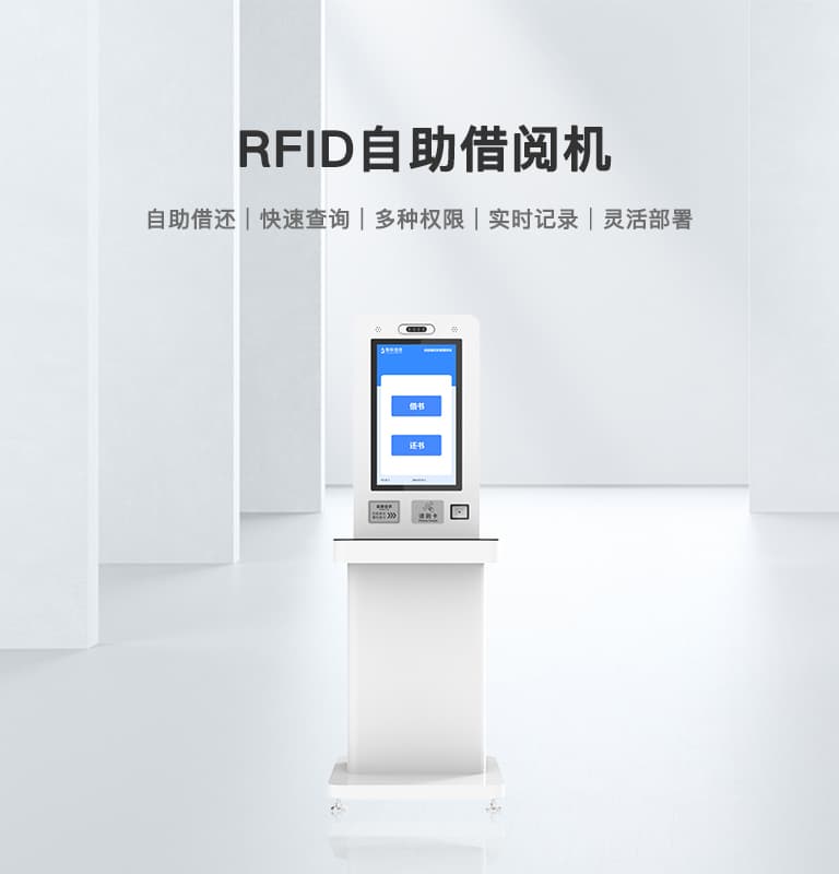 自助借阅机