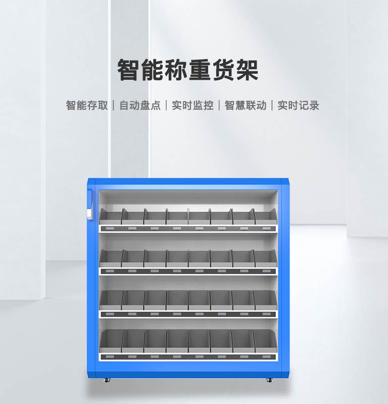 CK-H8G 智能称重货架（images 1）