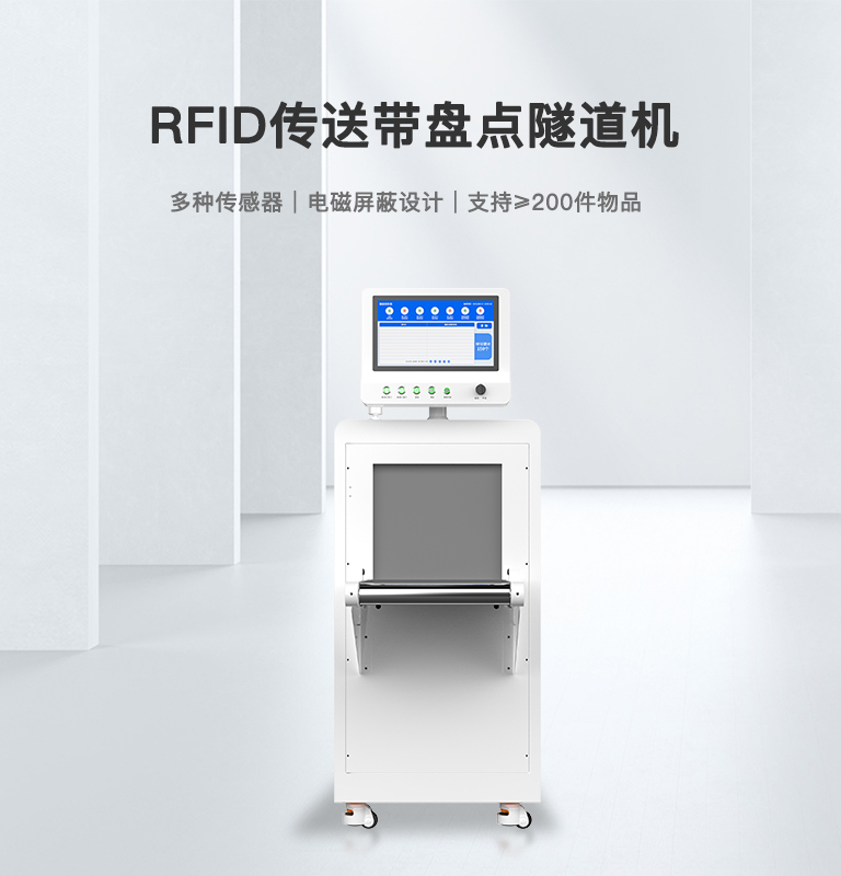 CK-TP2B RFID传送带盘点隧道机（images 1）