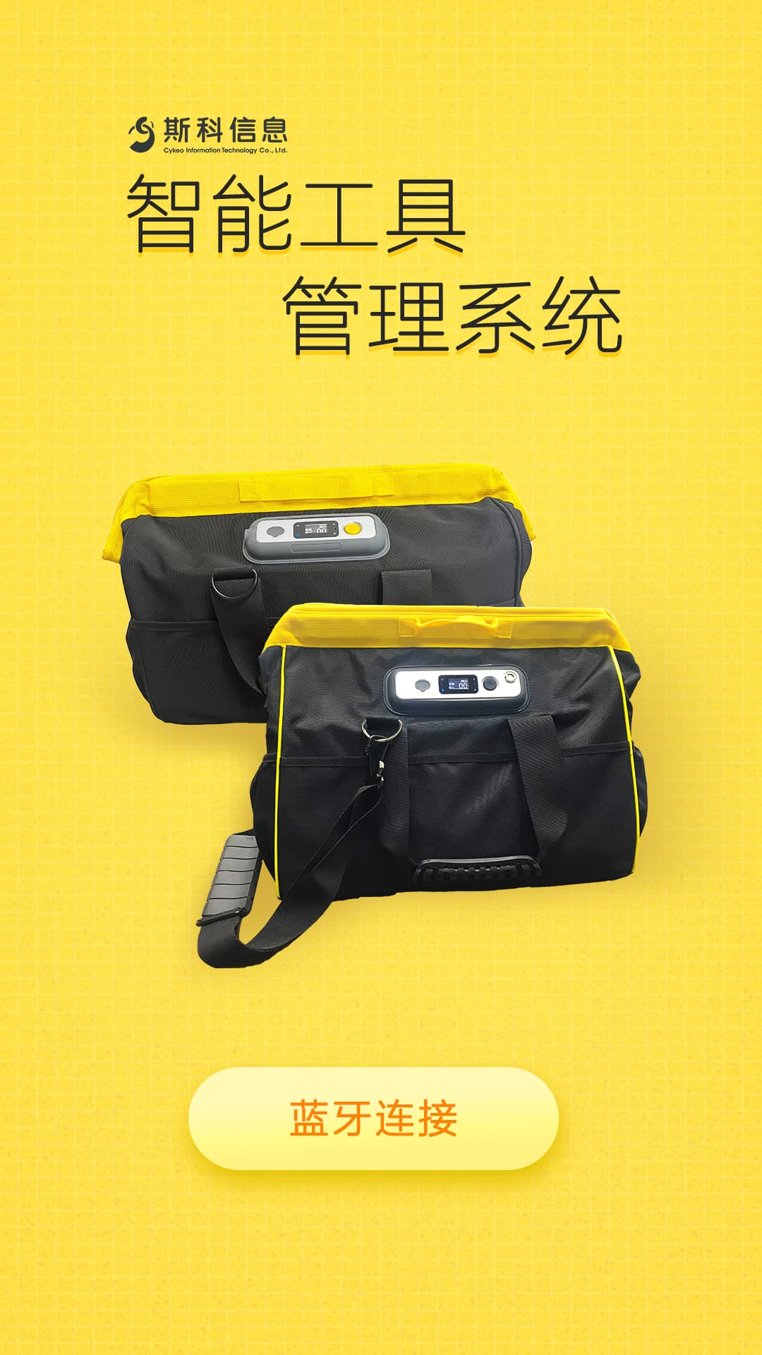 CK-B1 RFID智能工具包（images 22）