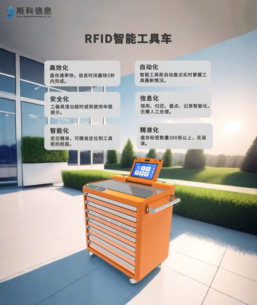 电力行业新助力：RFID智能工具车助力电力设备盘点与维护（images 1）