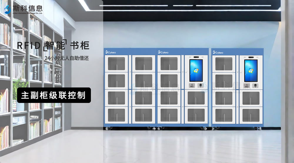 RFID智能书柜：一键找书，秒速借还&mdash;&mdash;告别等待，拥抱未来（images 4）