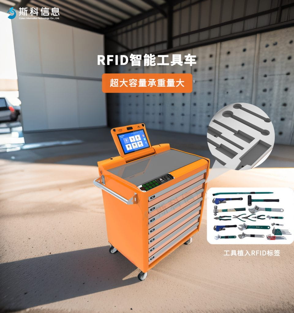 电力行业新助力：RFID智能工具车助力电力设备盘点与维护（images 4）