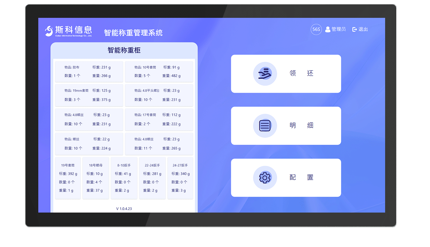 CK-GGT1 工业级智能称重柜​（images 25）