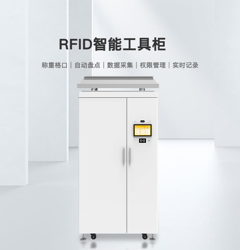 斯科智能工具柜