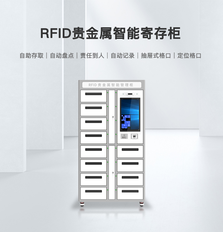 CK-G1216 RFID贵金属智能寄存柜（images 1）