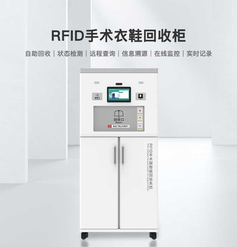 CK-MH RFID手术衣鞋回收柜（images 1）