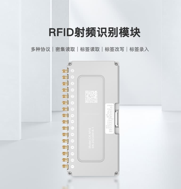 RFID读写模块