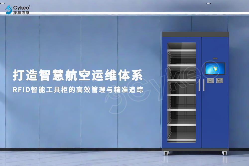 如何使用RFID智能工具柜？