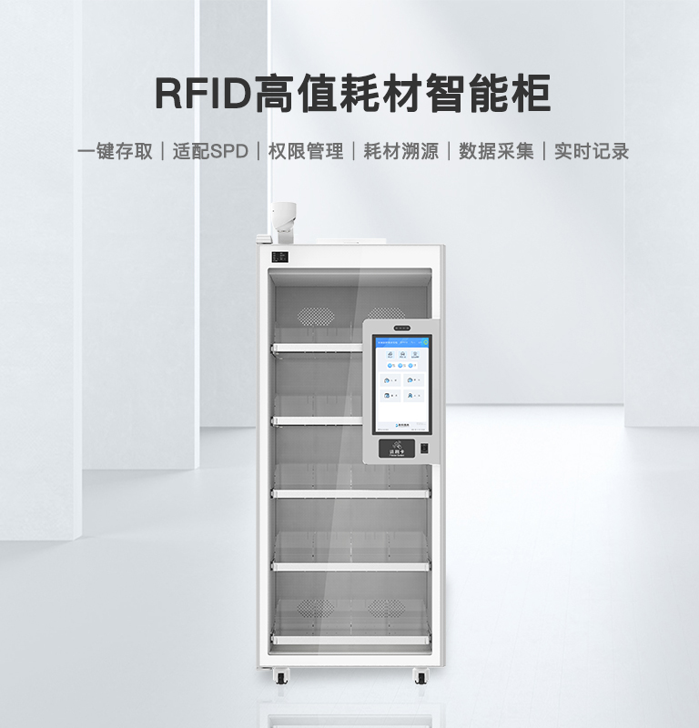 CK-GY1A RFID高值耗材智能柜（images 1）