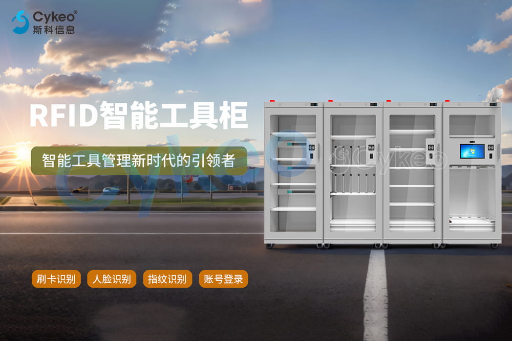 如何維護和保養(yǎng)RFID智能工具柜？