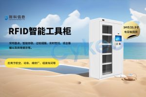 如何解決RFID智能工具柜的讀取距離問題？