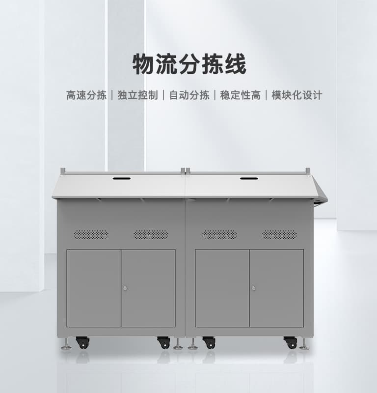 物流分拣线