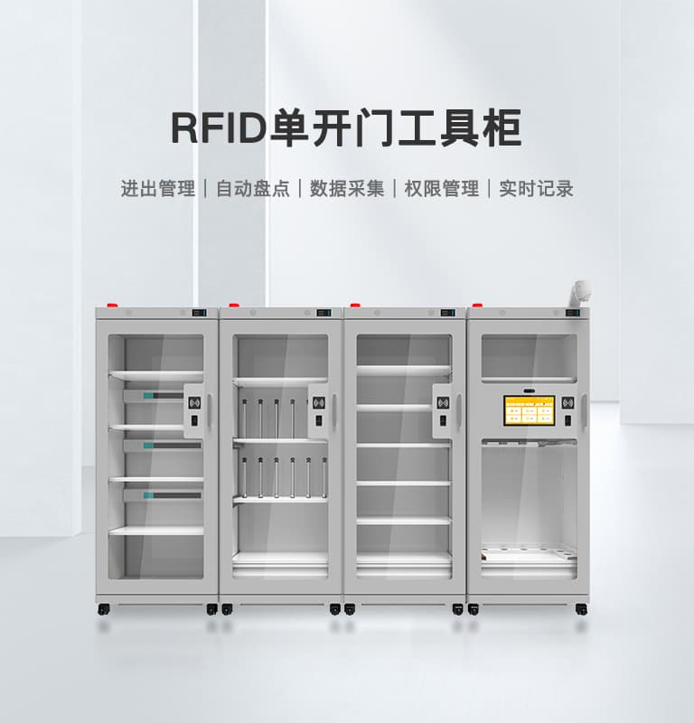 CK-GT3 RFID智能工器具柜（images 1）
