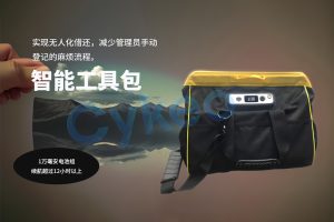 RFID智能工具包在提高鐵路軌道交通運營效率方面有...