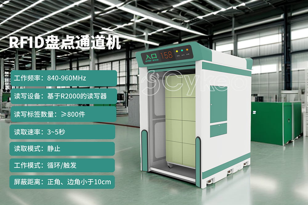RFID盤點通道機的工作原理是什么？