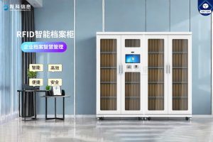 RFID技術(shù)賦能：檔案柜智慧升級，管理效率翻倍的秘...