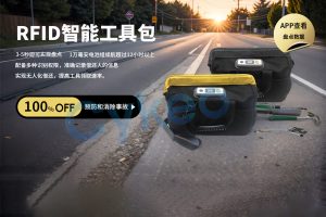 RFID智能工具包在工業生產制造中如何實現工具與設...