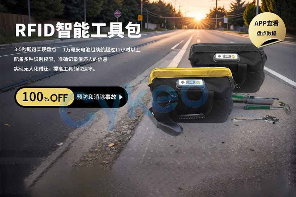 RFID智能工具包在工業生產制造中如何實現工具與設...