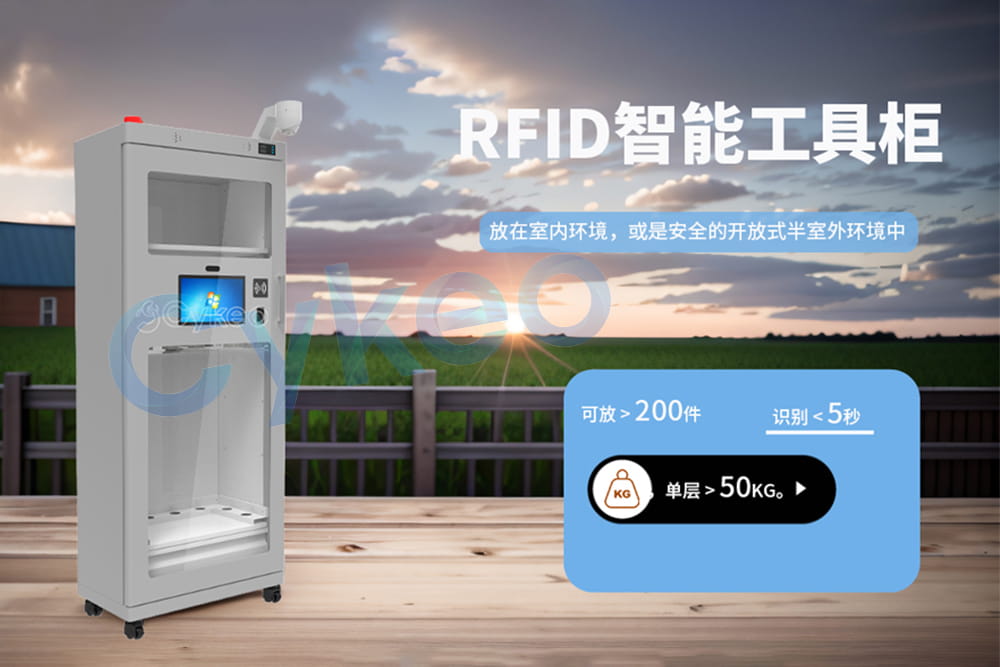 RFID智能工具柜如何應對惡劣環(huán)境？