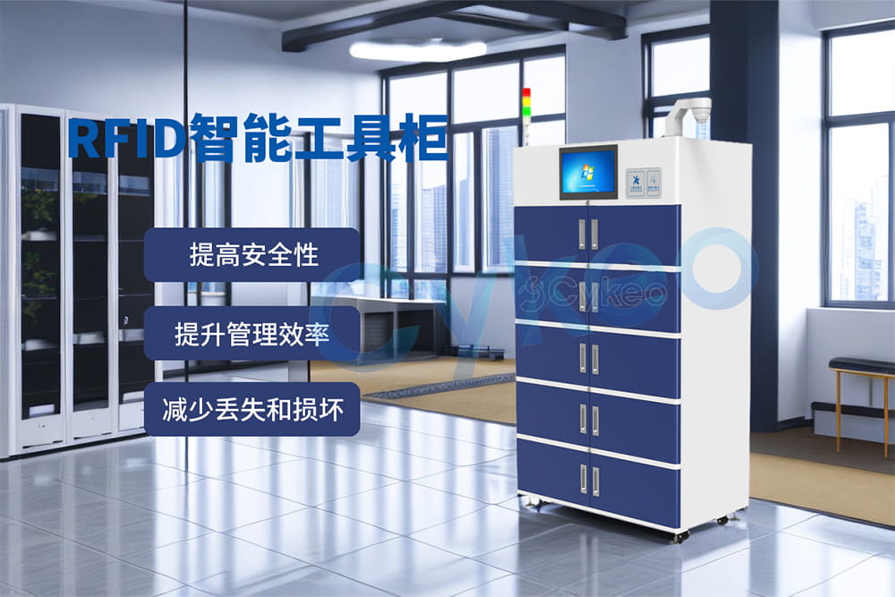 如何為RFID智能工具柜選擇合適的標簽？