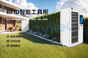 如何提高RFID智能工具柜的讀取速度？
