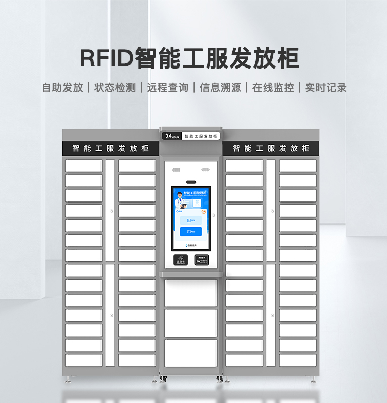 CK-G0628 RFID格口工服管理柜（images 1）