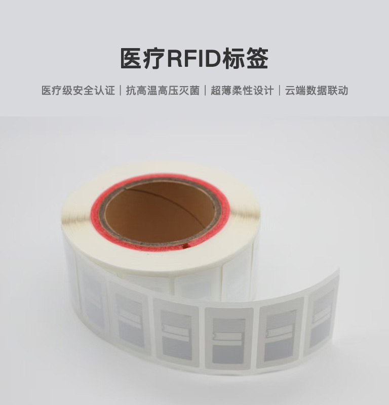 医疗标签