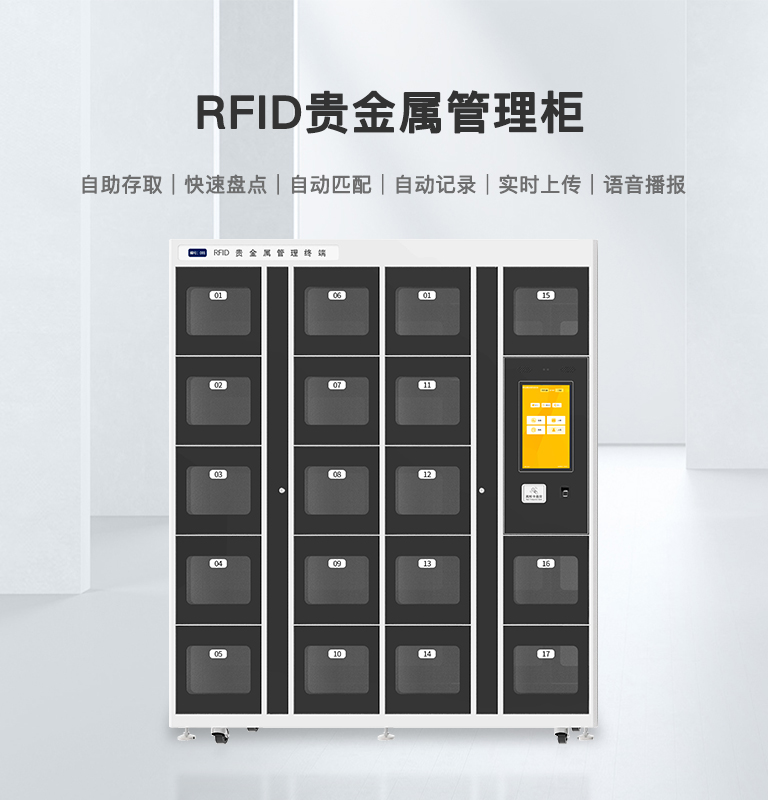 RFID智能储物柜