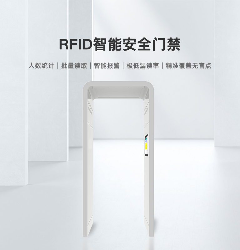 CK-T8 立式RFID拱形门禁（images 1）