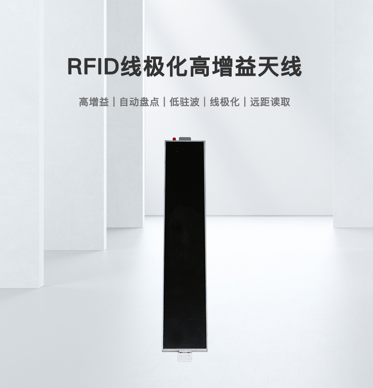 RFID线极化高增益天线
