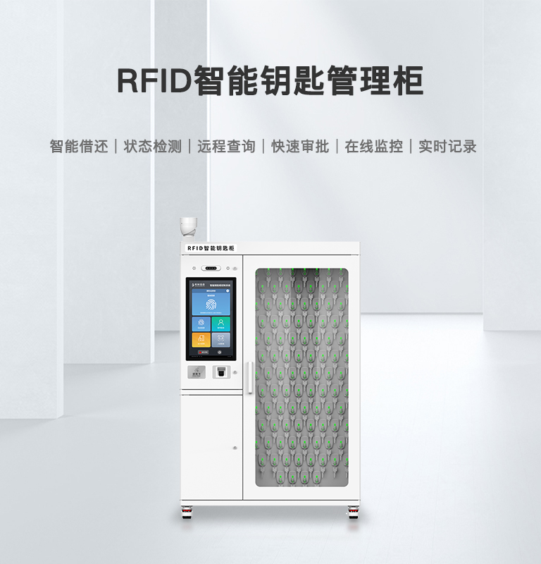 CK-GYC100 RFID智能钥匙柜（images 1）