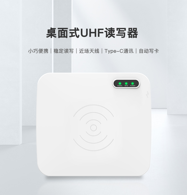 UHF读写器