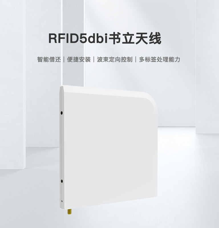 CK-A5 超高频RFID书柜天线（images 1）