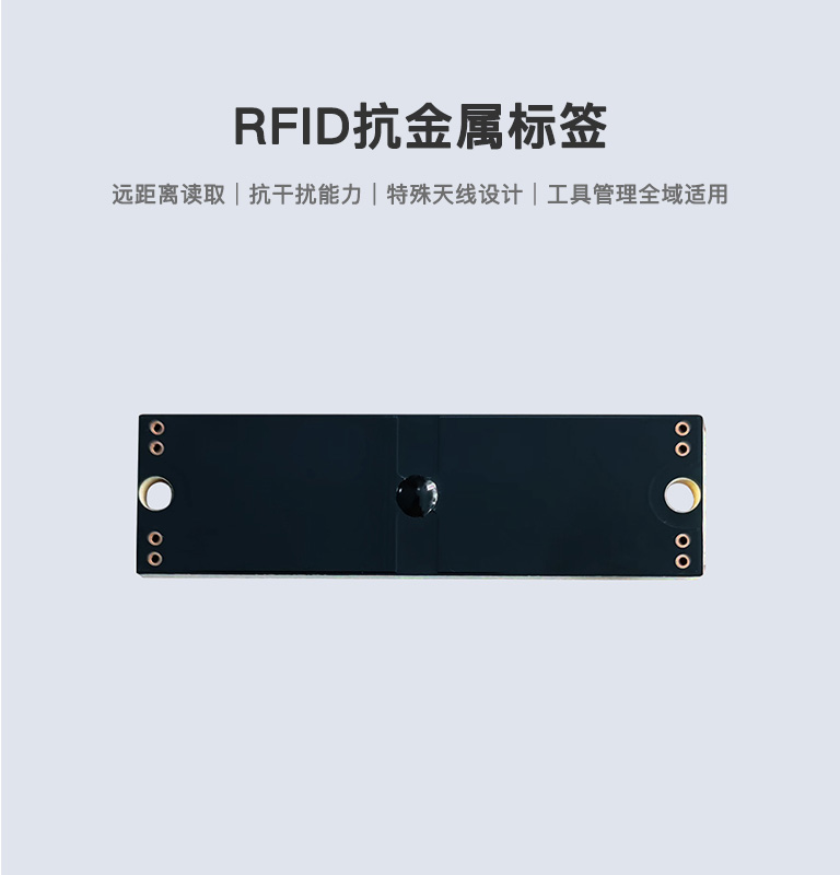 RFID抗金属标签
