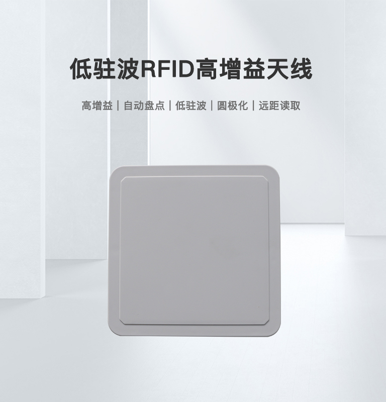 低驻波RFID高增益天线