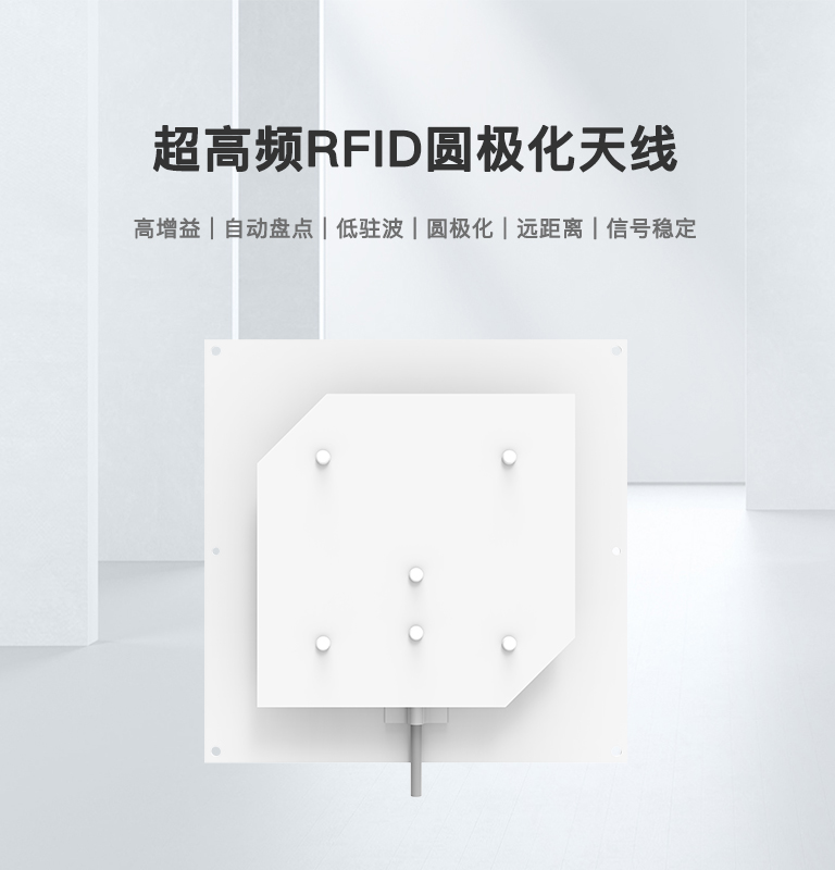 超高频RFID圆极化天线