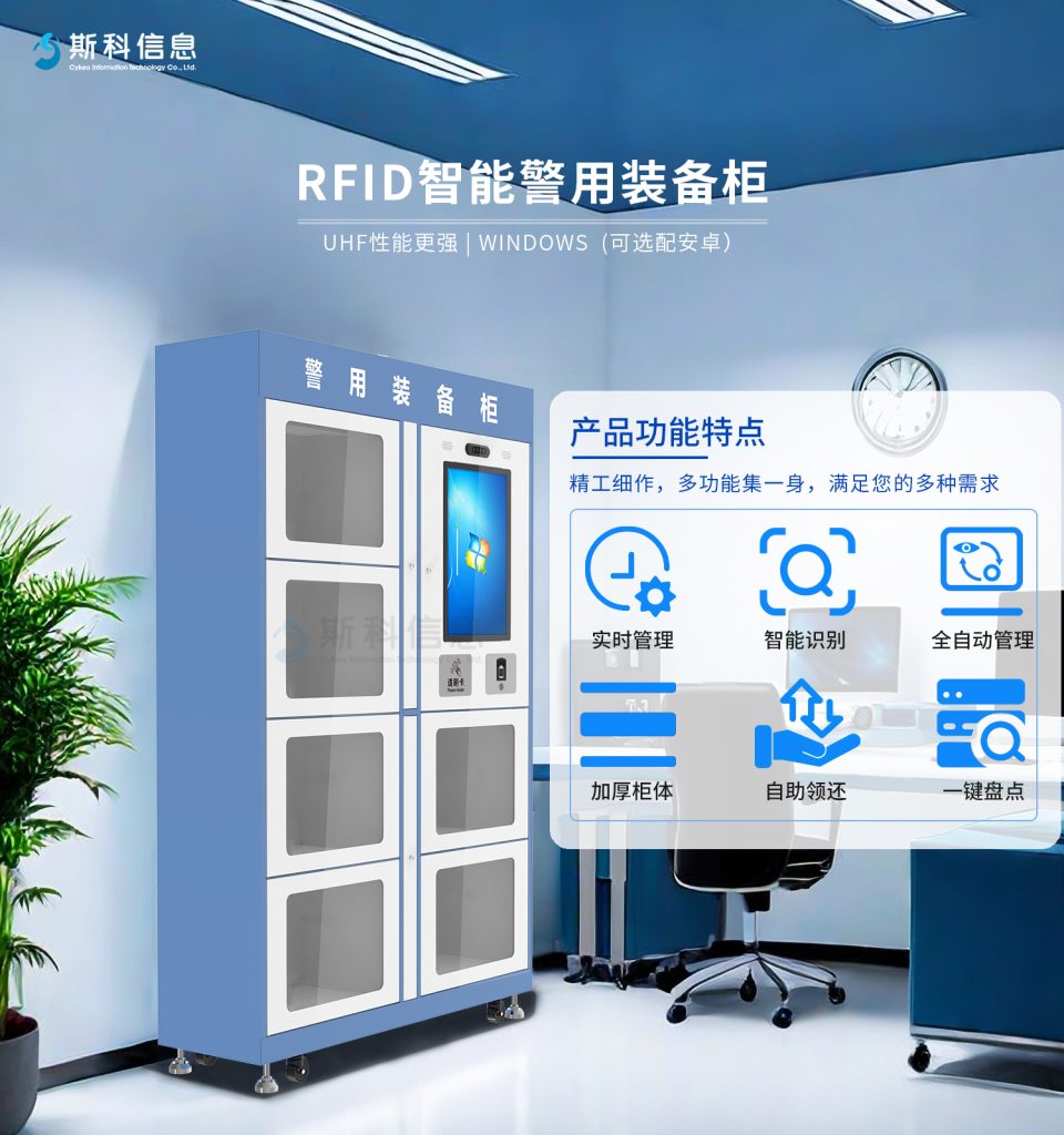 RFID智能枪柜如何实现公安枪支零丢失？某市3000支枪精准定位实战拆解​​（images 2）