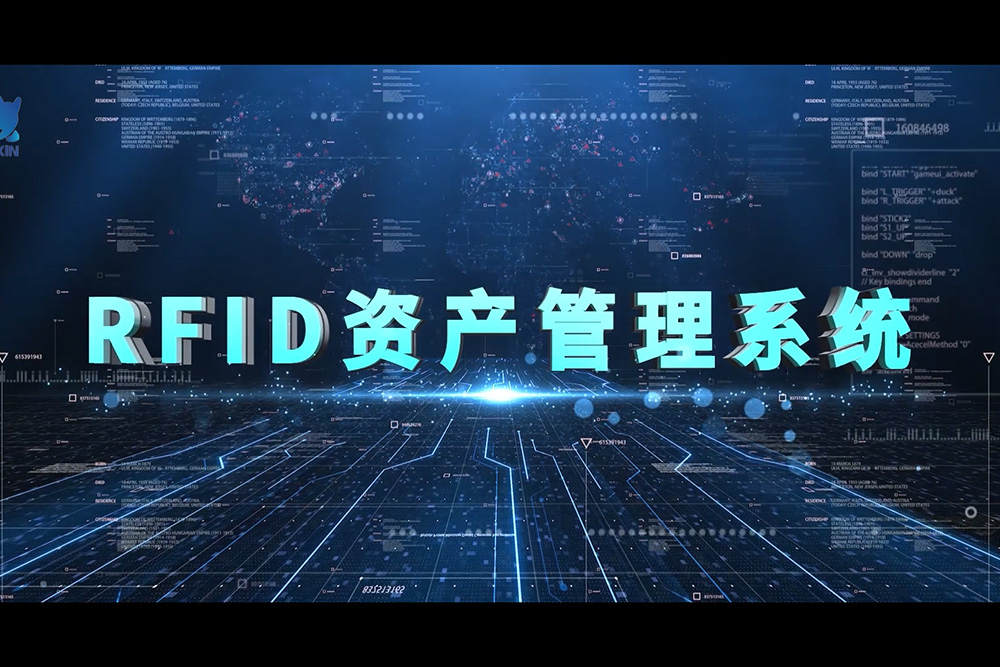 多分支機構集團如何統一管理RFID資產數據？