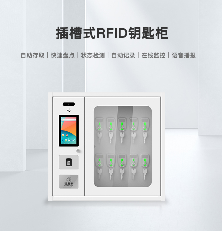 CK-GYC10 插槽式RFID钥匙柜（images 1）