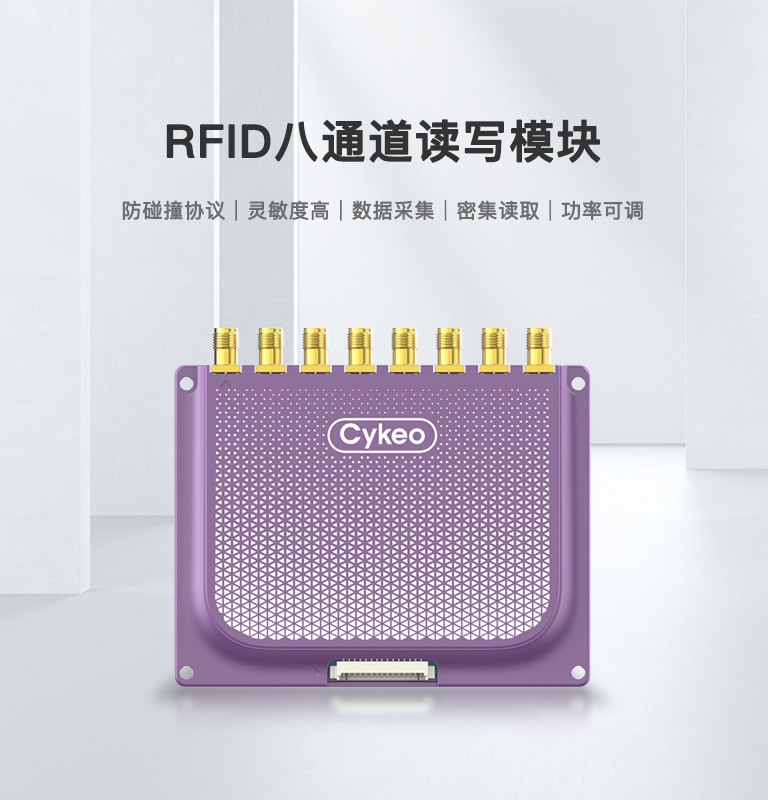 CK-M8L 八通道RFID模块（images 1）